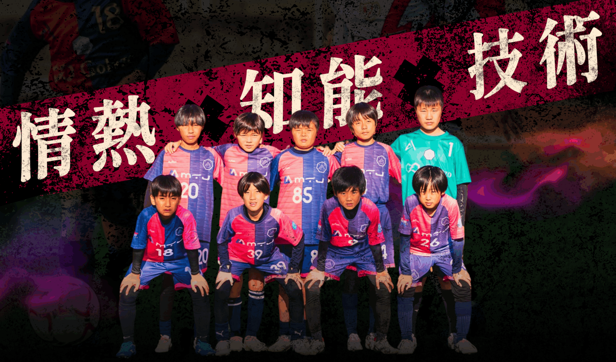 AMOR強化スクール